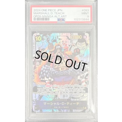 画像1: 〔※状態難/PSA9鑑定済〕マーシャル・D・ティーチ(パラレル/漫画背景/漫画絵)【SR】{OP09-093}
