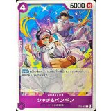 シャチ＆ペンギン(illust:Bashikou)【C】{ST10-008}