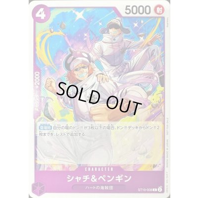 画像1: シャチ＆ペンギン(illust:Bashikou)【C】{ST10-008}