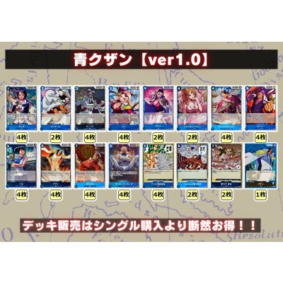 画像2: 青クザン【ver1.0】{-} [デッキ販売]