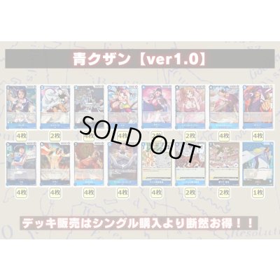 画像2: 青クザン【ver1.0】{-} [デッキ販売]