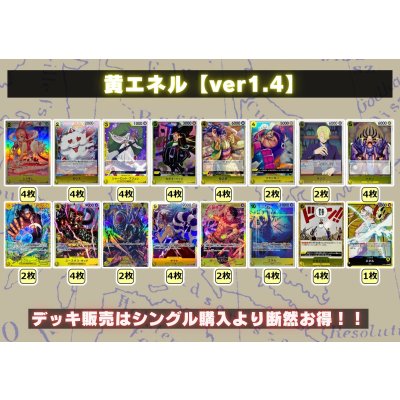 画像2: 黄エネル【ver1.4】{-} [デッキ販売]