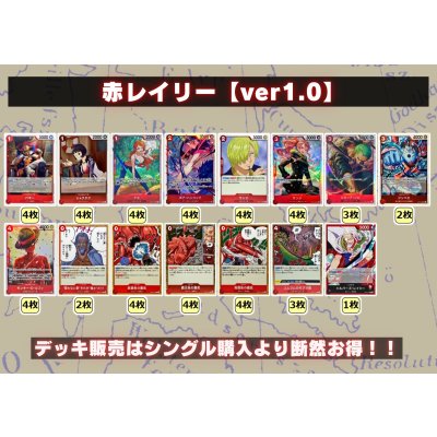 画像2: 赤レイリー【ver1.0】{-} [デッキ販売]