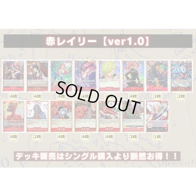 画像2: 赤レイリー【ver1.0】{-} [デッキ販売]