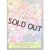 シャーロット・リンリン(CS2024/illust:Studio Vigor Co.Ltd)【SR】{OP03-114}