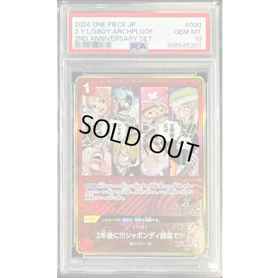 画像1: 〔PSA10鑑定済〕2年後に!!!シャボンディ諸島で!!!(コンパス背景)【UC】{OP01-030}