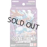 スタートデッキ  紫黒 モンキー・D・ルフィ【未開封BOX】{-}