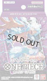 スタートデッキ  紫黒 モンキー・D・ルフィ【未開封BOX】{-}