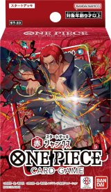 スタートデッキ 赤 シャンクス【未開封BOX】{-}