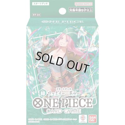 画像1: スタートデッキ 緑 ジュエリー・ボニー【未開封BOX】{-}