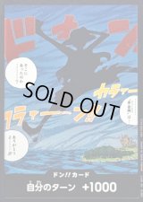ドン!!カード(黄金郷は・・・そこにあったのか・・・？/空島ルフィ)【-】{-}