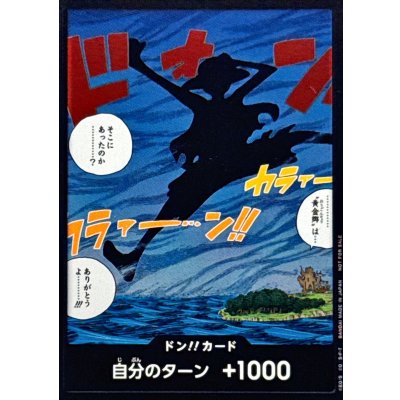 画像1: ドン!!カード(黄金卿は・・・そこにあったのか・・・？/空島ルフィ)【-】{-}
