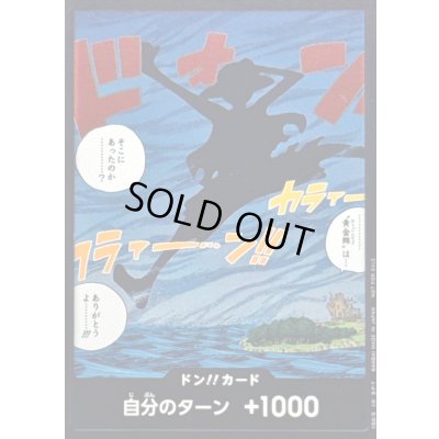 画像1: 〔状態A-〕ドン!!カード(黄金郷は・・・そこにあったのか・・・？/空島ルフィ)【-】{-}