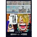 ドン!!カード(その勝負!!!受けて立つ!!!/サンジ＆イワンコフ)【-】{-}