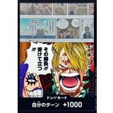 ドン!!カード(その勝負!!!受けて立つ!!!/サンジ＆イワンコフ)【-】{-}