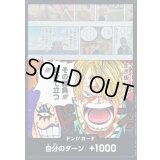〔状態A-〕ドン!!カード(その勝負!!!受けて立つ!!!/サンジ＆イワンコフ)【-】{-}