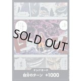 〔状態B〕ドン!!カード(お前が・・・!!!どれ程のモンだってんだよ・・・!!!/ルフィVSカイドウ)【-】{-}