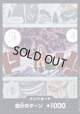 〔状態B〕ドン!!カード(お前が・・・!!!どれ程のモンだってんだよ・・・!!!/ルフィVSカイドウ)【-】{-}