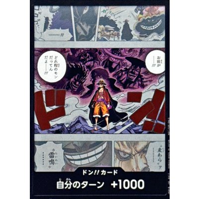 画像1: ドン!!カード(お前が・・・!!!どれ程のモンだってんだよ・・・!!!/ルフィVSカイドウ)【-】{-}
