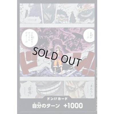 画像1: 〔状態B〕ドン!!カード(お前が・・・!!!どれ程のモンだってんだよ・・・!!!/ルフィVSカイドウ)【-】{-}