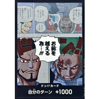 画像1: ドン!!カード(お前を越える為・・・!!!/ゾロ＆ミホーク)【-】{-}