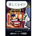 ドン!!カード(愛してるぜ!!/コラソン＆ロー)【-】{-}