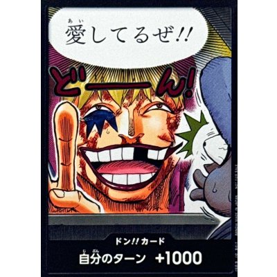 画像1: ドン!!カード(愛してるぜ!!/コラソン＆ロー)【-】{-}