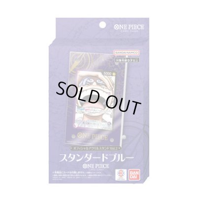 画像1: アクリルスタンド『スタンダードブルー(オフィシャルアクリルスタンドvol.2)』【サプライ】{-}