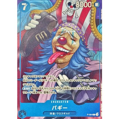画像1: バギー(ノーマル仕様)【P】{P-084}