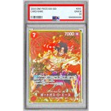 〔PSA10鑑定済〕ポートガス・D・エース(コンパス背景/漫画絵)【SR】{OP02-013}