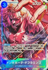 ドンキホーテ・ドフラミンゴ(illust:Katsuo Tadano)【UC】{OP07-048}