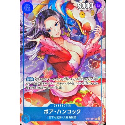 画像1: ボア・ハンコック(illust:Hashimoto Q)【SR】{OP07-051}