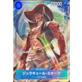 ジュラキュール・ミホーク(illust:Katsuo Tadano)【C】{OP07-044}