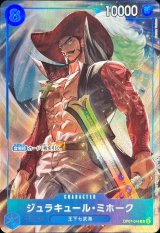 ジュラキュール・ミホーク(illust:Katsuo Tadano)【C】{OP07-044}
