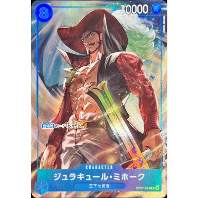 画像1: 〔状態A-〕ジュラキュール・ミホーク(illust:Katsuo Tadano)【C】{OP07-044}