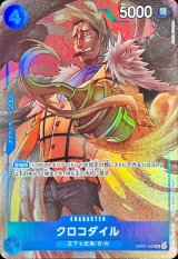 クロコダイル(illust:ASAKI KURODA)【UC】{OP07-040}
