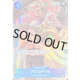 〔状態A-〕クロコダイル(illust:ASAKI KURODA)【UC】{OP07-040}