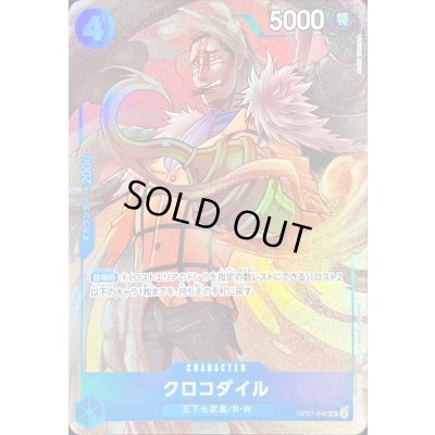 画像1: 〔状態A-〕クロコダイル(illust:ASAKI KURODA)【UC】{OP07-040}