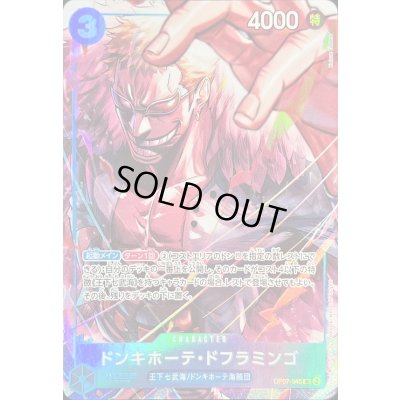 画像1: 〔状態A-〕ドンキホーテ・ドフラミンゴ(illust:Katsuo Tadano)【UC】{OP07-048}