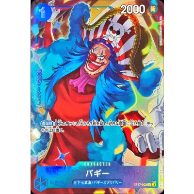 画像1: 〔状態A-〕バギー(illust:SHINRA AGENY Co.Ltd.)【C】{ST17-003}
