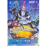 ゲッコー・モリア(レリーフ仕様/illust:touge369)【C】{ST03-004}