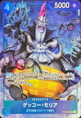 〔状態A-〕ゲッコー・モリア(レリーフ仕様/illust:touge369)【C】{ST03-004}