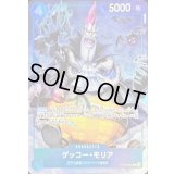 〔状態A-〕ゲッコー・モリア(レリーフ仕様/illust:touge369)【C】{ST03-004}