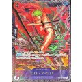 ロロノア・ゾロ(未開封/illust:AKIRA EGAWA)【SR】{ST21-015}