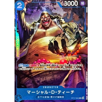 画像1: マーシャル・Ｄ・ティーチ(illust:Anderson)【C】{ST17-005}