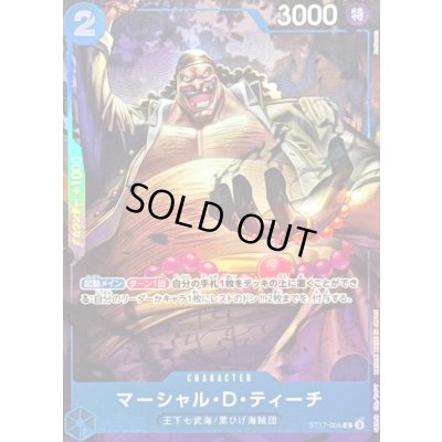 画像1: 〔状態B〕マーシャル・Ｄ・ティーチ(illust:Anderson)【C】{ST17-005}