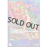 ロロノア・ゾロ(Asia/illust:AKIRA EGAWA)【SR】{ST21-015}