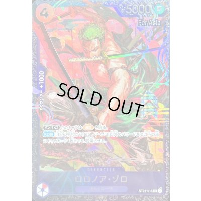 画像1: ロロノア・ゾロ(Asia/illust:AKIRA EGAWA)【SR】{ST21-015}