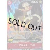 〔状態A-〕バーソロミュー・くま(illust:SHINRA AGENY Co.Ltd.)【C】{OP05-011}