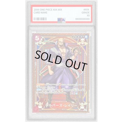 画像1: 〔※状態難/PSA10鑑定済〕シルバーズ・レイリー(パラレル/SP/タロット柄)【SP】{OP09-005[OP11]}